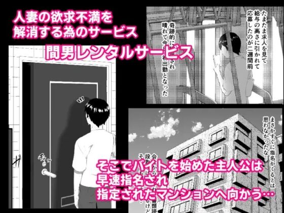 間男レンタルサービス [準社員井上] | DLsite 同人 - R18