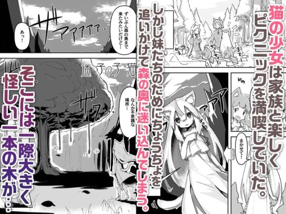 迷子の子猫 [あめじすとダークネス] | DLsite 同人 - R18