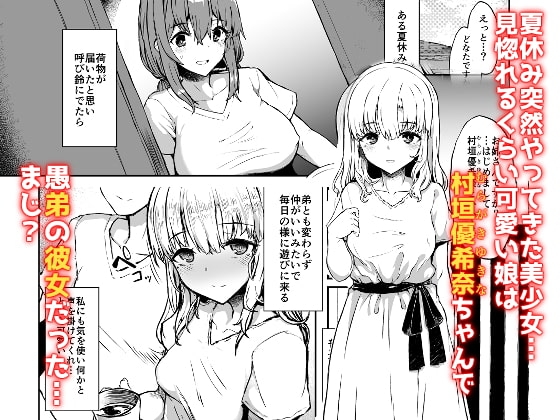 弟の彼女 [Contamination] | DLsite 同人 - R18