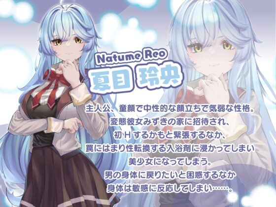 TS入浴剤 ―美少女になれるお風呂に浸かってしまったボクの物語― [聖華快楽書店] | DLsite 同人 - R18