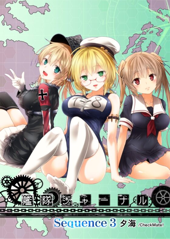 艦隊ジャーナル総集編 Sequence 3 [Check Mate!] | DLsite 同人 - R18