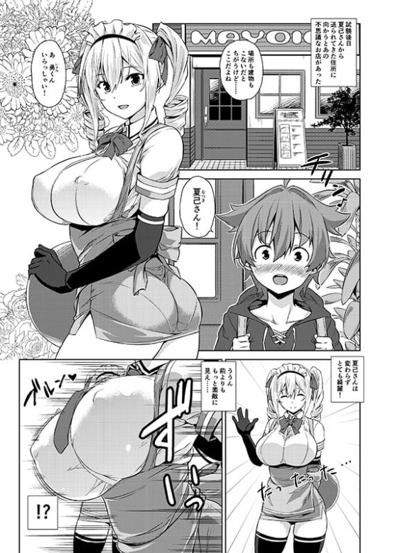 マヨヒガのお姉さん その2 [Σ-Arts] | DLsite 同人 - R18