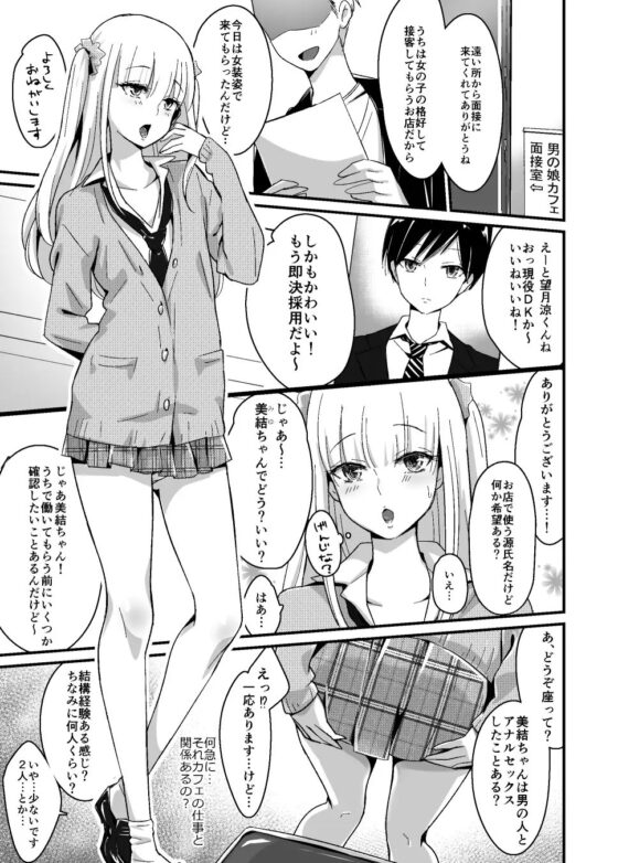 快感♀(メス)堕ち～DK美結、初めてのメスイキ～ [まいた計画] | DLsite 同人 - R18