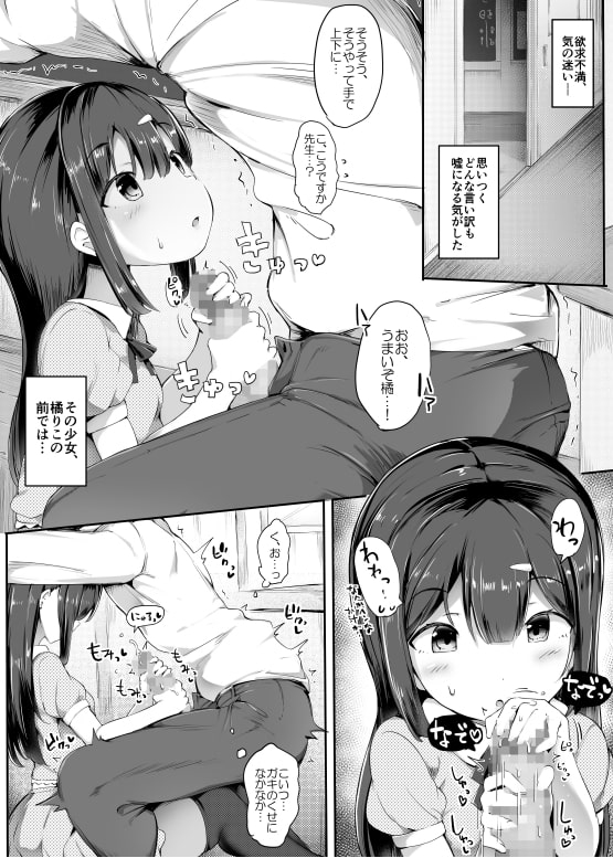 化物を育てた男教師 [アトリエマゾ] | DLsite 同人 - R18