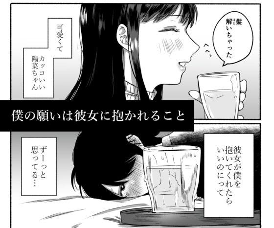 性器逆転 彼女に抱かれる7日間 [散る国] | DLsite 同人 - R18