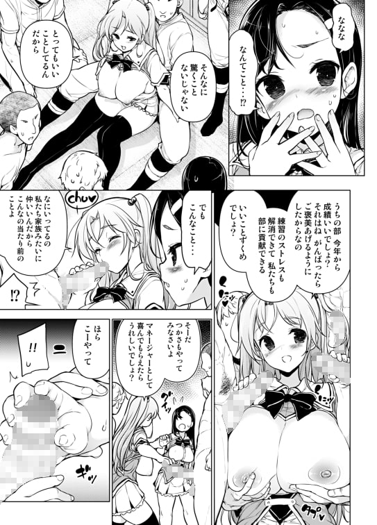 懸命!?部活マネ奉仕 [まっさら島] | DLsite 同人 - R18