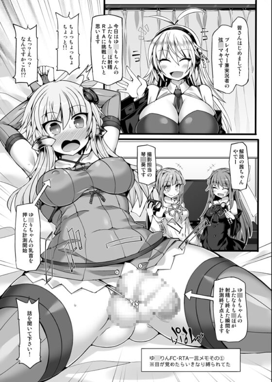結月ゆ●りのフタナリチ●ポRTA [Stapspats] | DLsite 同人 - R18