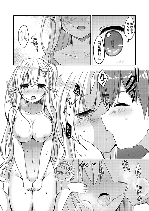 憧れのエルフ先輩に、えっちな催眠術かけてみた。 [moriQ] | DLsite 同人 - R18