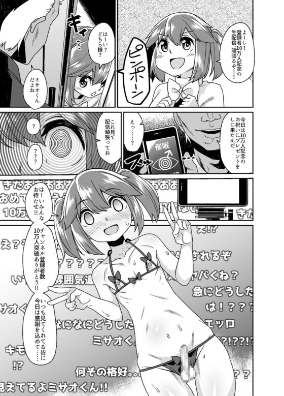 即堕ち女装男子集 催眠編 [縦横一線] | DLsite 同人 - R18