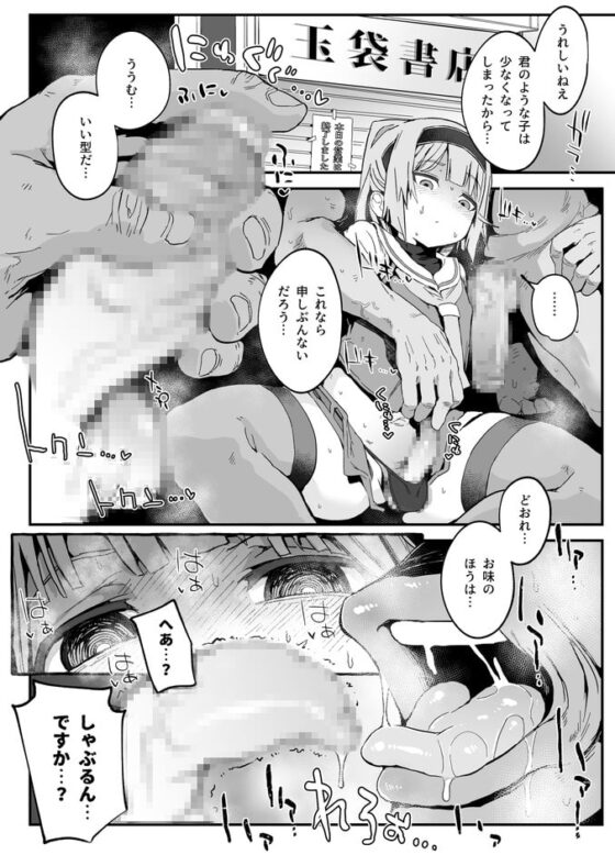 ちんぽおっきくなりたい男の娘とオナホおじさん [PLATONiCA] | DLsite 同人 - R18