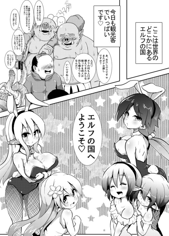 エルフの国で子作り遊び～発情エルフと楽しく繁殖♪～ [コテ絵] | DLsite 同人 - R18