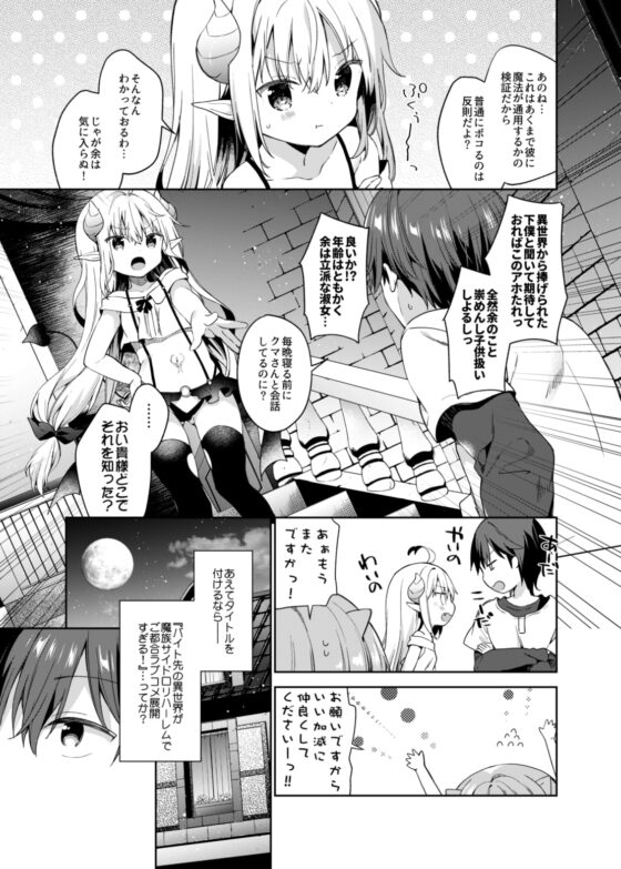 異世界×魔王×サキュバス [ココアホリック] | DLsite 同人 - R18