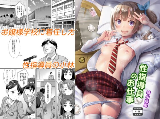 性指導員のお仕事 [暗中模索] | DLsite 同人 - R18