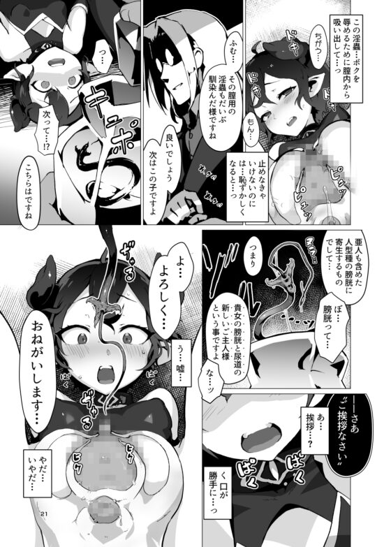 鬼哭 -鬼姫監禁淫蟲寄生- [OXIDE_Lab] | DLsite 同人 - R18