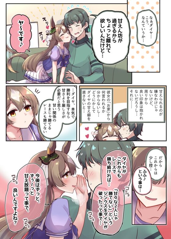 ウマ×トレ!ラブリーダービー Vol.2 [雨洩り宿] | DLsite 同人 - R18
