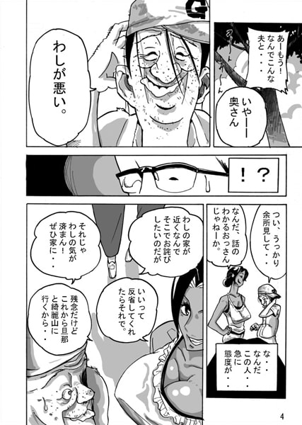 「ヤンキー妻 明美」～昏睡寝取られむちむち妻～ [モスキートマン] | DLsite 同人 - R18