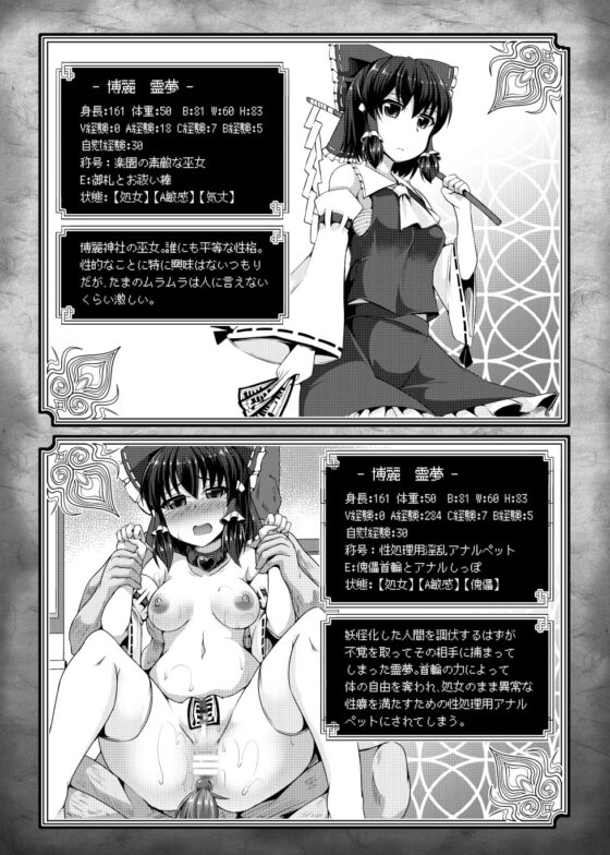 東方エロステータス合同 [芋。] | DLsite 同人 - R18