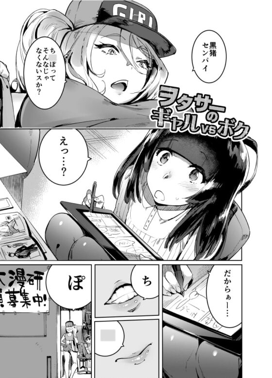 ヲタサーのギャルVSボク [非凡] | DLsite 同人 - R18
