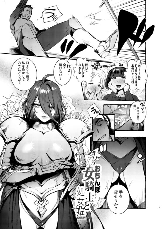 おちんぽ女騎士と処女姫 [非凡] | DLsite 同人 - R18