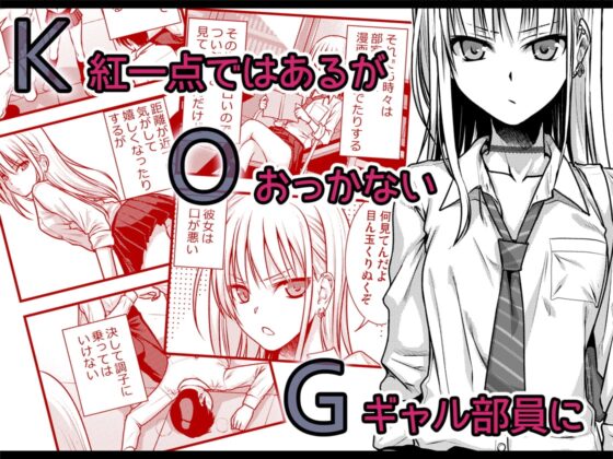 KOGGIO [40010壱号] | DLsite 同人 - R18