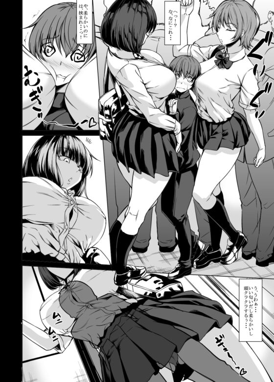 知らないお姉さんに挟まれてぴゅっぴゅっ [七転八起] | DLsite 同人 - R18