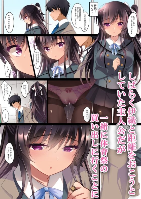 催眠カノジョ4.5痴態痴育+伊織と遥の淫靡な日常 [ショコラテ] | DLsite 同人 - R18