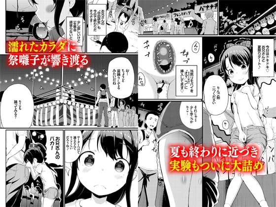 夏休みの自由研究 りこ調教4回目～アヘ顔Wピースさせてみよう～ [Ziggurat] | DLsite 同人 - R18