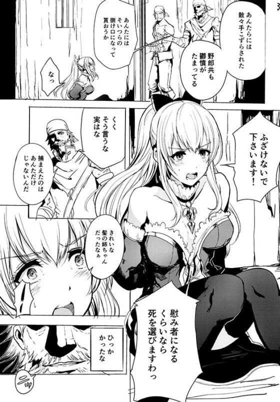 輪辱の忠騎ヴィーラ [あるばーCorp.] | DLsite 同人 - R18