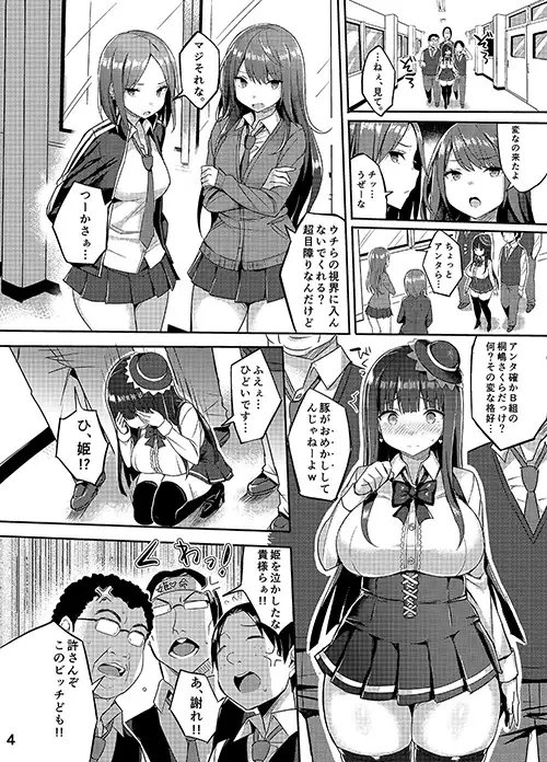 むちむちオタサーの姫をめちゃくちゃ肉便器にしたい本 [ゐちぼっち] | DLsite 同人 - R18