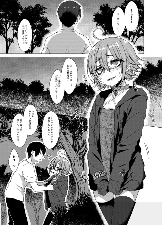 呪縛カノジョ2 [秘密結社うさぎ] | DLsite 同人 - R18