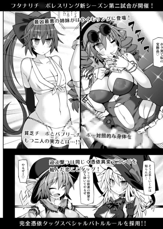 幻想郷フタナリチ○ポレスリングEcstasy2 魔理沙&こいしVS女苑&紫苑 [Stapspats] | DLsite 同人 - R18