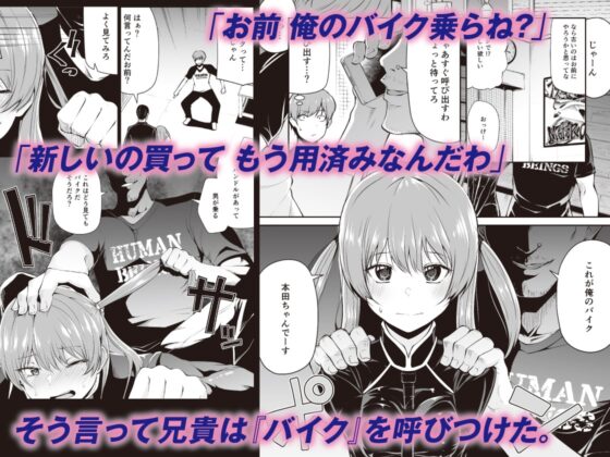バイクの本田ちゃん [きつね屋] | DLsite 同人 - R18