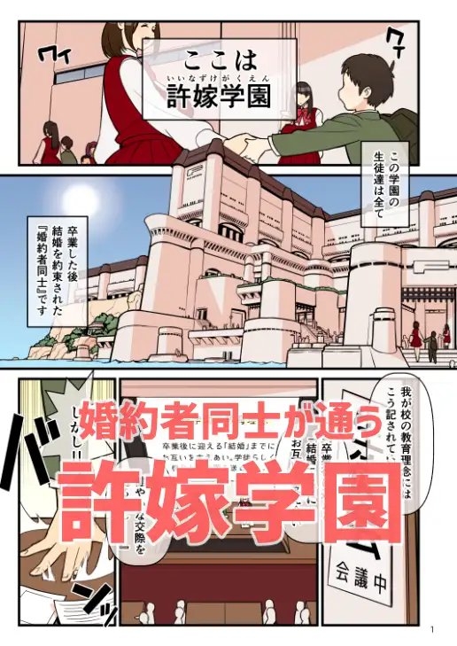 許嫁学園 FILE:01+『はじめて添い寝』編 [核座頭市] | DLsite 同人 - R18