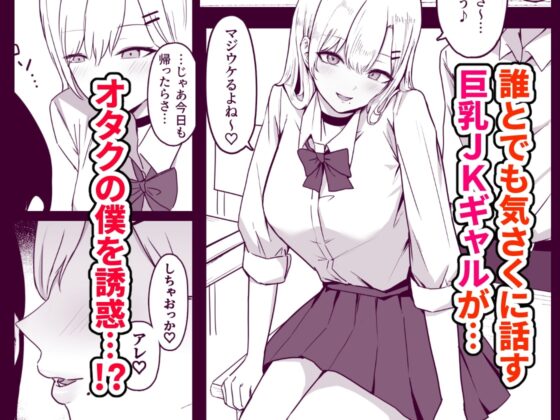 ドスケベJKギャルの本気搾精 [しらすどん] | DLsite 同人 - R18