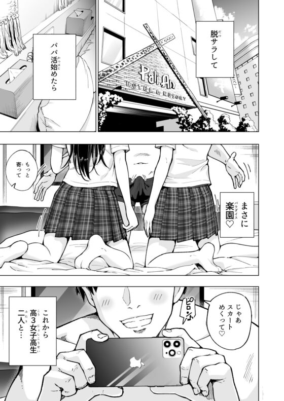 パパ活はじめました7～ハーレム撮影編(1)～ [かみか堂] | DLsite 同人 - R18