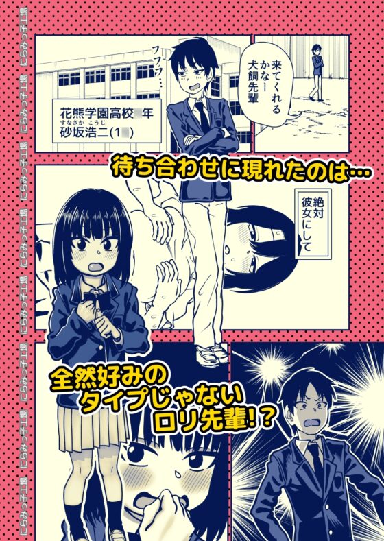 飛び級先輩じゃダメですか? [にらみっ子工場] | DLsite 同人 - R18