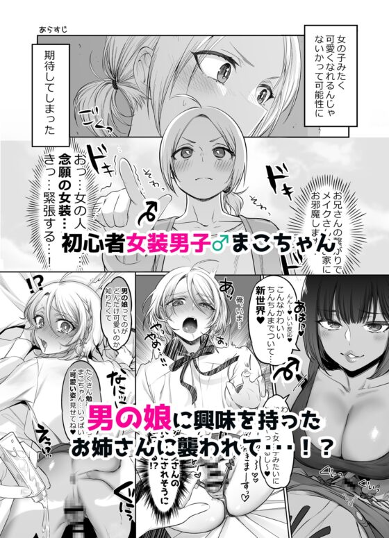 初心者女装男子♂を寝取ってみた！ [NUH] | DLsite 同人 - R18