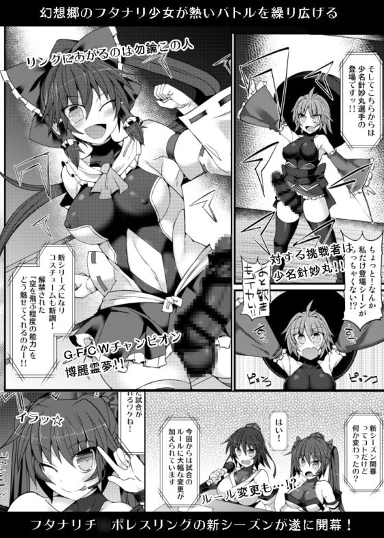 幻想郷フタナリチ○ポレスリングEcstasy 霊夢VS針妙丸 [Stapspats] | DLsite 同人 - R18