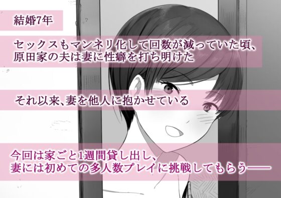 愛妻、同意の上、寝取られ 2 〜原田家の場合〜 [NTロボ] | DLsite 同人 - R18
