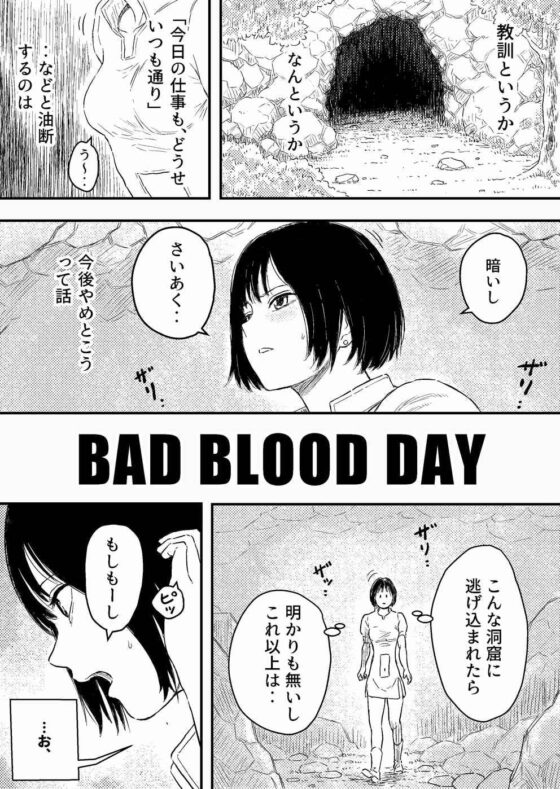 BAD BLOOD DAY『蠢く触手と壊されるヒロインの体』 [Blue Percussion(ブルー・パーカッション)] | DLsite 同人 - R18