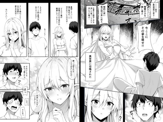 異世界召甘 エルフなお姉さんは好きですか? [凸凹HURRICANE] | DLsite 同人 - R18