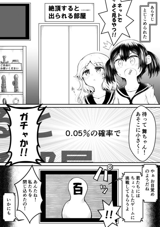 絶頂すると0.05%の確率で出られる部屋 [垂涎の耳] | DLsite 同人 - R18