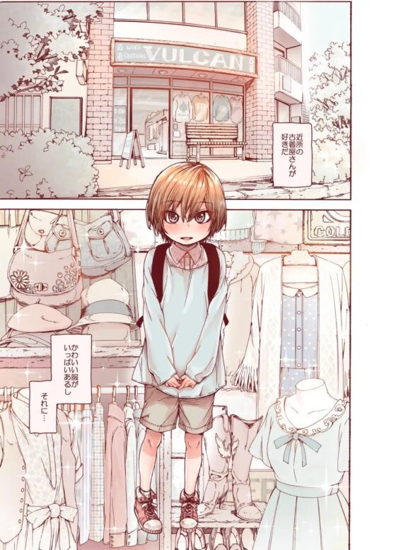 僕をもっとかわいくして [きゃらだいん] | DLsite 同人 - R18