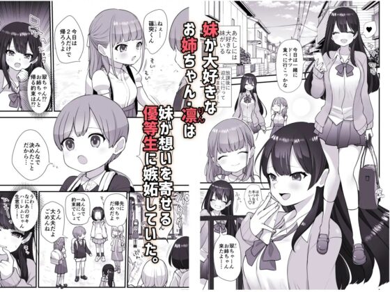ぬかるみ いじめたがりお姉さんと優等生 [ナポりたん] | DLsite 同人 - R18