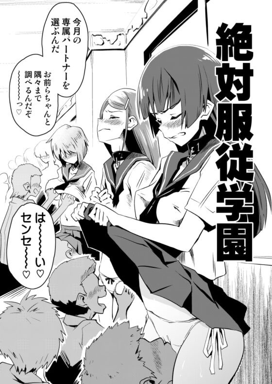 絶対服従学園 学園案内編 [ildcat あいるどきゃっと] | DLsite 同人 - R18