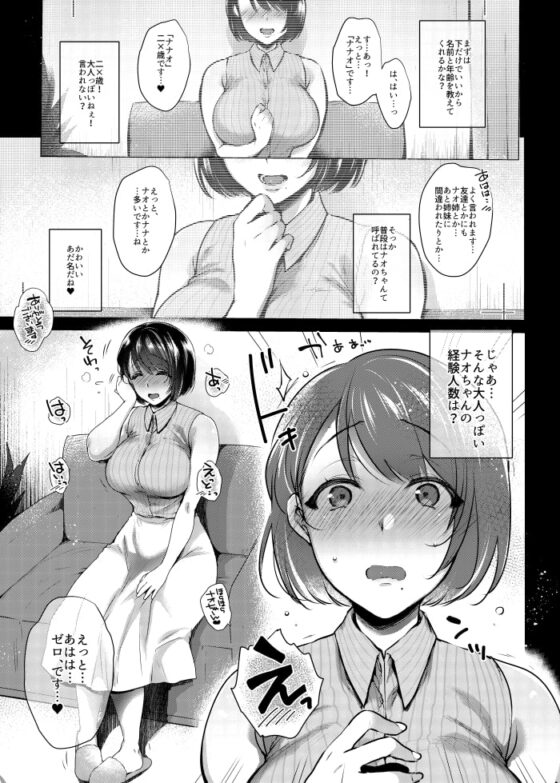 Gカップ巨根童貞処女な清楚系ふたなりお姉さんが初めてのsexで射精まくりハメまくりイキまくり!! [夜★FUCKERS] | DLsite 同人 - R18