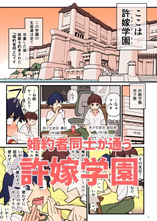 許嫁学園FILE:02『ふたたび誘惑』編 [核座頭市] | DLsite 同人 - R18