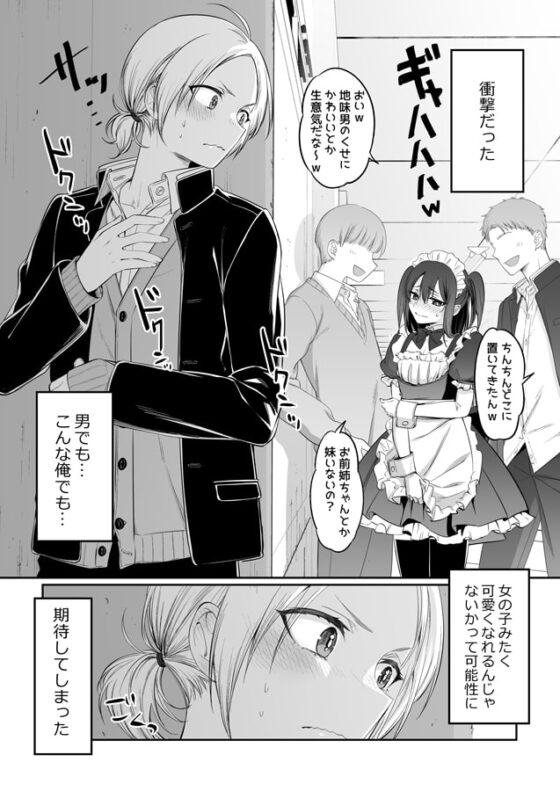 初心者女装男子♂を襲ってみた! [NUH] | DLsite 同人 - R18