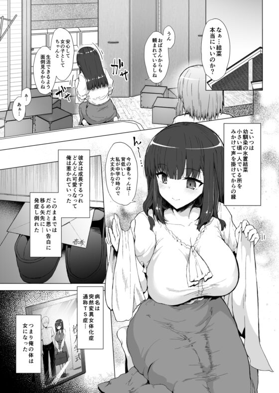 もう戻れない - ふた娘の性態 その2 - [Contamination] | DLsite 同人 - R18