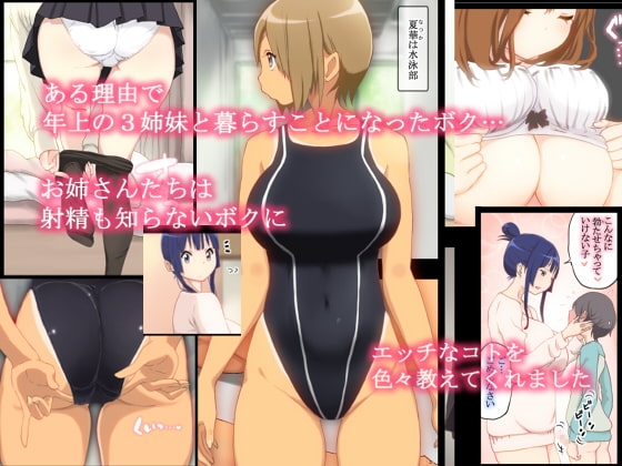 お姉さんたちが 教えてあげる [あいるあいる] | DLsite 同人 - R18